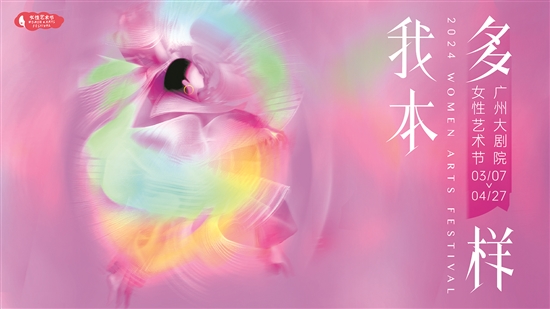 今年女性藝術(shù)節(jié)主題海報