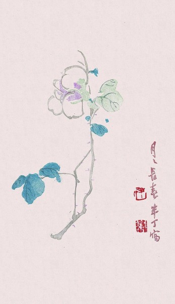 月月長春 陳半丁