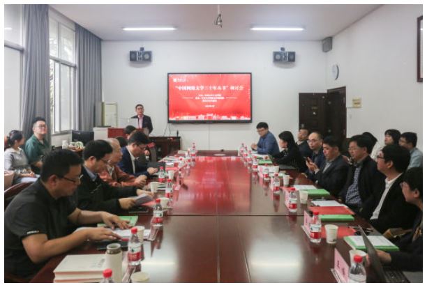 “中國網(wǎng)絡(luò)文學(xué)三十年叢書”研討會(huì)長沙召開。