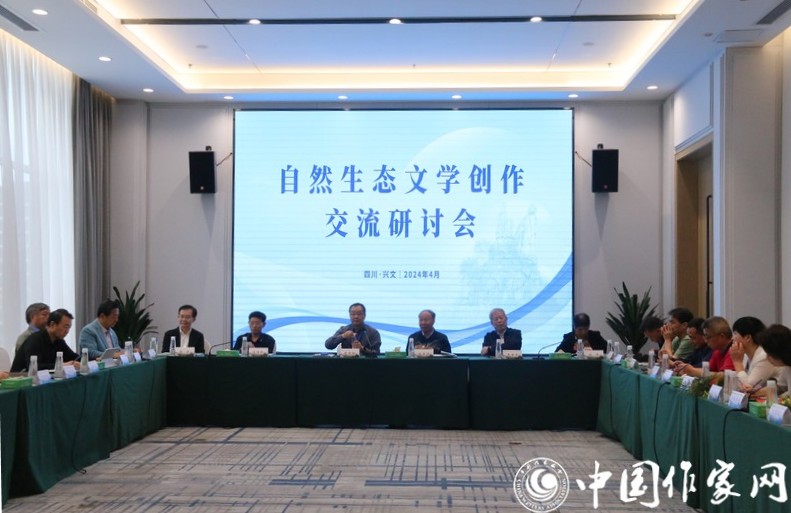 自然生態(tài)文學(xué)創(chuàng)作交流研討會(huì)現(xiàn)場
