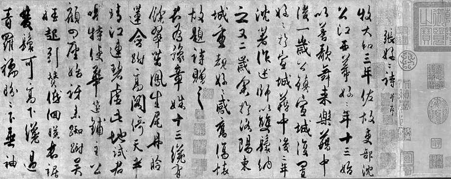 杜牧《張好好詩》(局部)故宮博物院藏