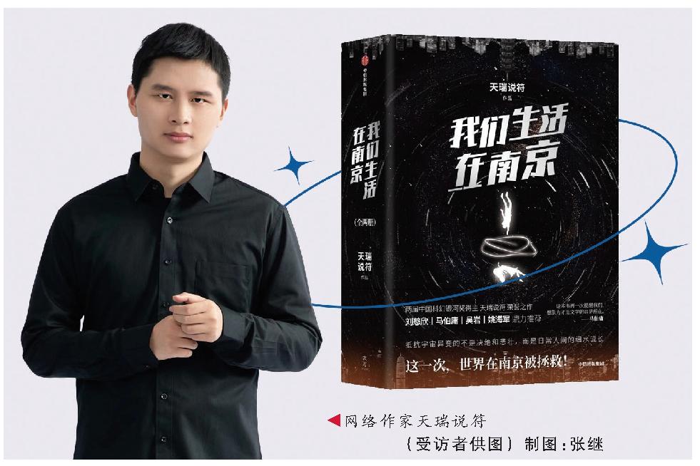 網(wǎng)絡(luò)作家天瑞說符(受訪者供圖)制圖:張繼