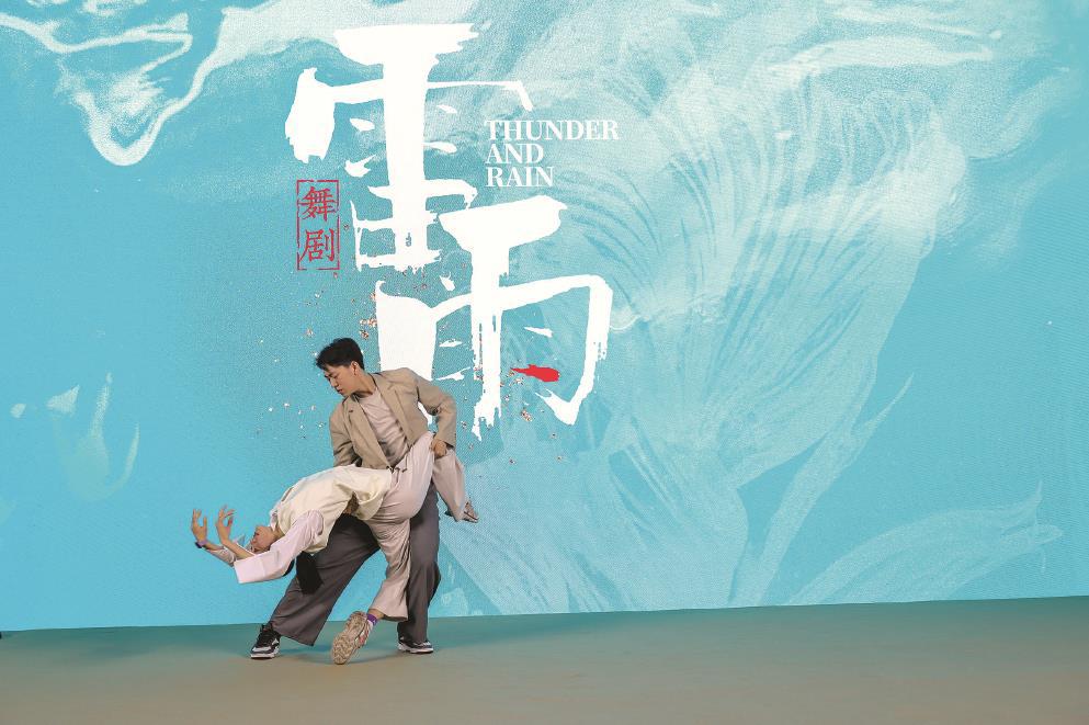 新聞發(fā)布會(huì)上，舞劇《雷雨》的演員們現(xiàn)場(chǎng)演繹雙人舞。 記者 葉辰亮攝