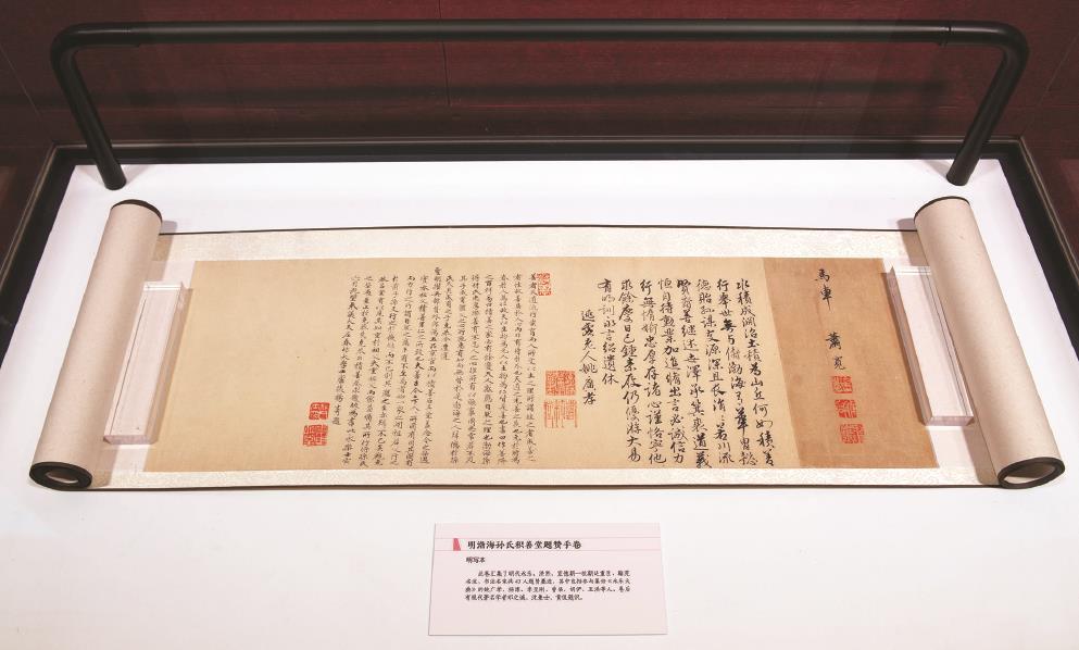 《明渤海孫氏積善堂題贊手卷》匯集明代43人題贊墨跡，包括參與纂修《永樂大典》的姚廣孝、楊溥、李至剛、曾棨、胡儼等。（上海魯迅紀(jì)念館供圖）