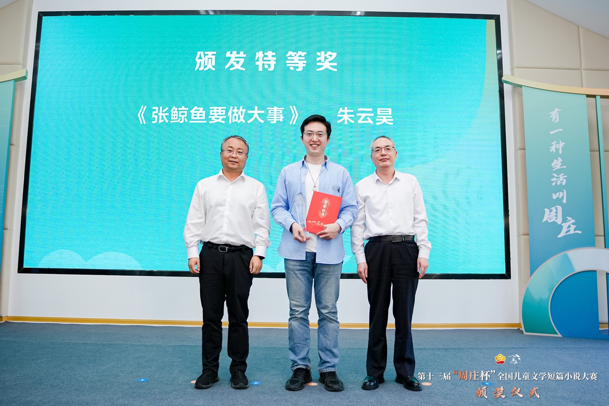 特等獎獲獎作者與頒獎嘉賓合影。 左起：單杰、朱云昊、李遠濤