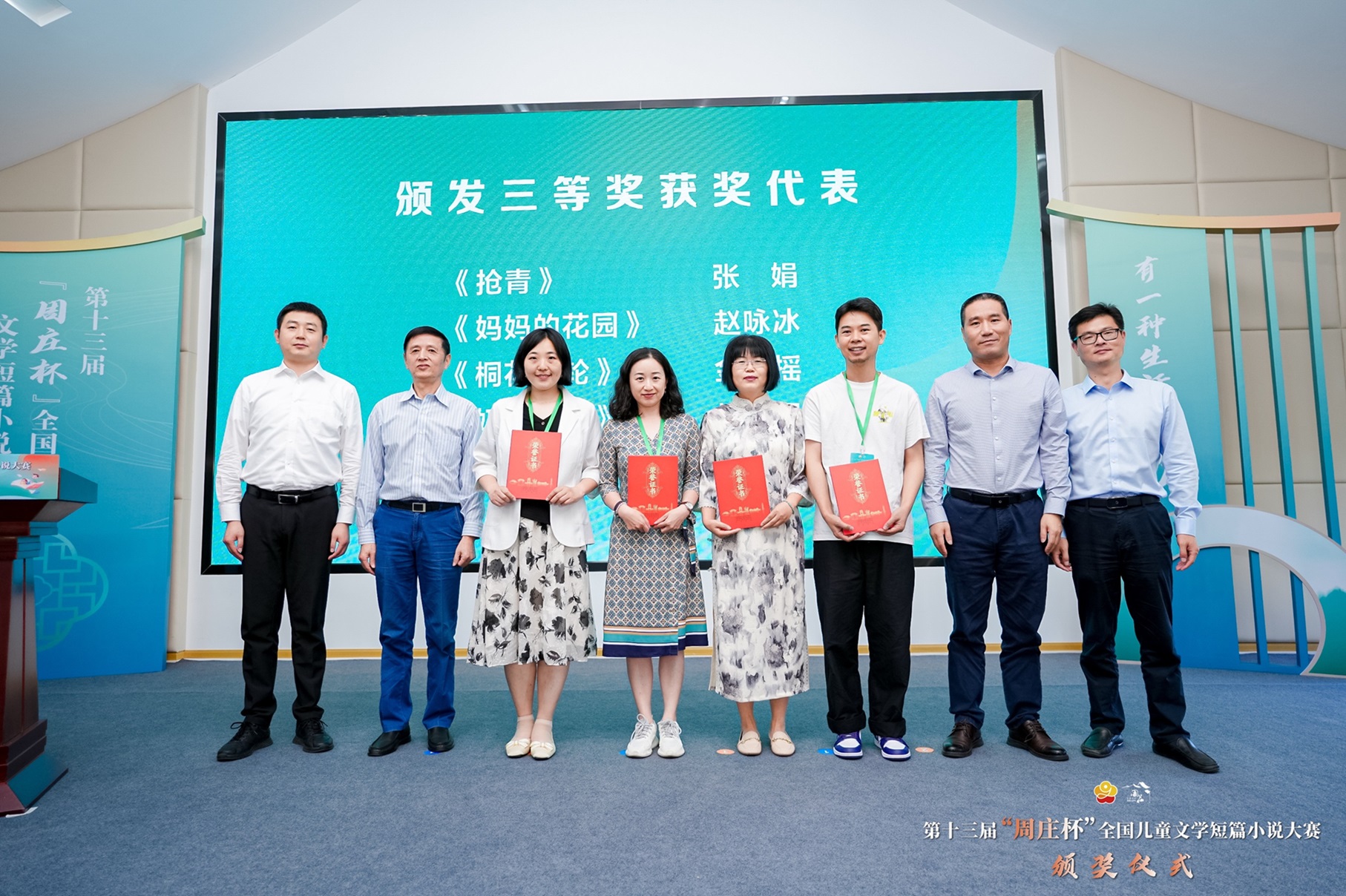 三等獎獲獎作者與頒獎嘉賓合影。 左起：吳劍峰、馬昇嘉、張娟、趙詠冰、金步搖、林以晝、陸小新、顧衛(wèi)剛