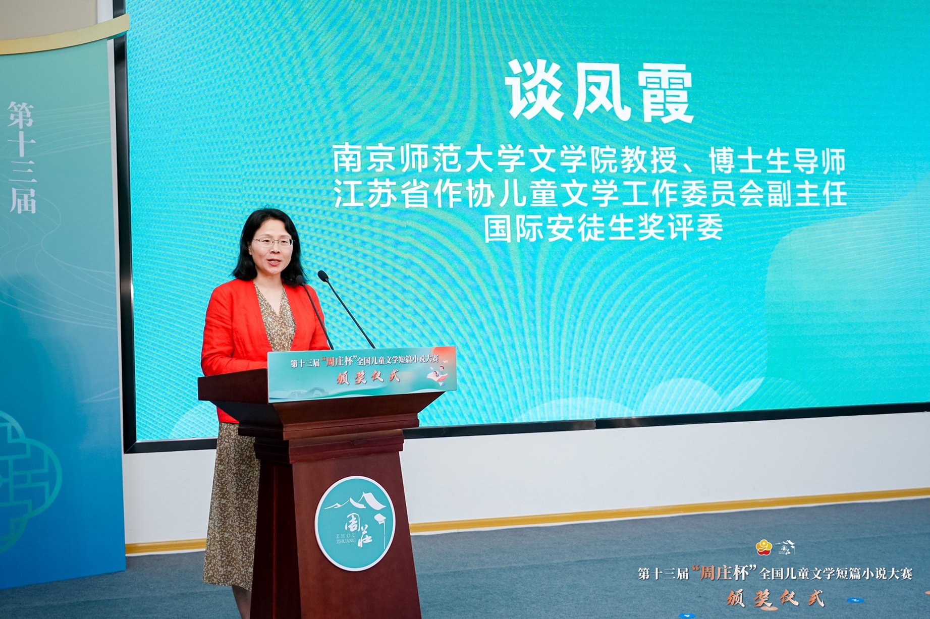 江蘇省作協(xié)兒童文學(xué)工作委員會副主任、國際安徒生獎評委談鳳霞對本屆獲獎作品進行專業(yè)評述