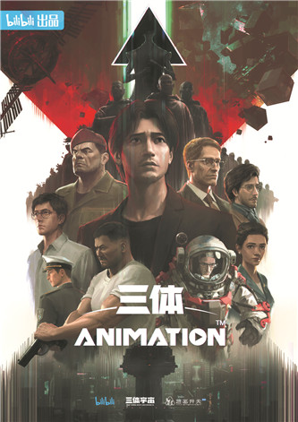 《三體》動畫版海報