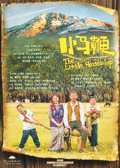 《小馬鞭》海報(bào)。