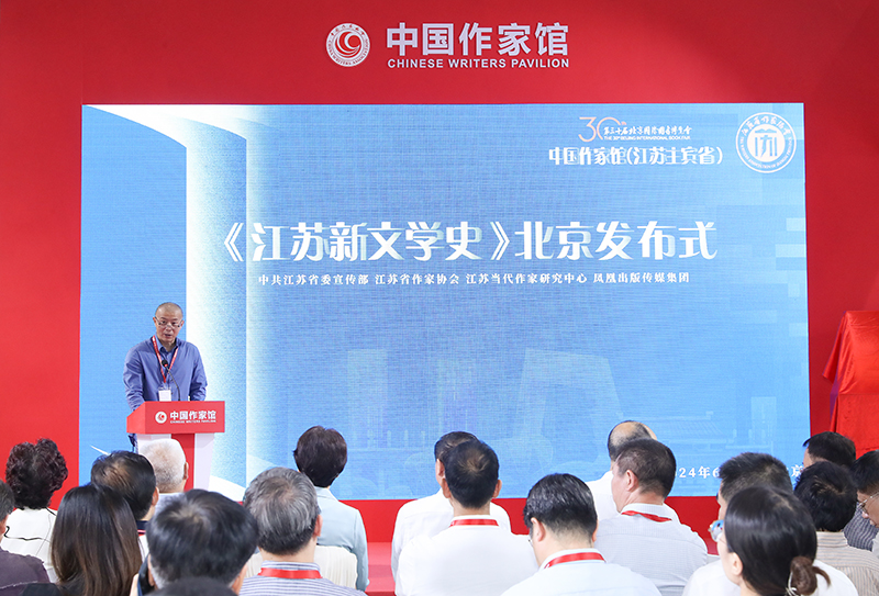 《江蘇新文學(xué)史》新書發(fā)布式在“中國(guó)作家館”舉行