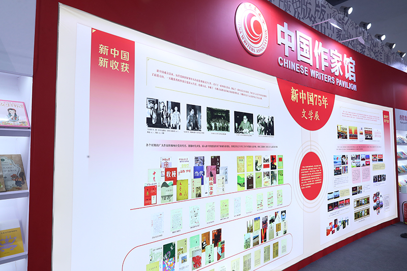 “新中國(guó)75年文學(xué)展”