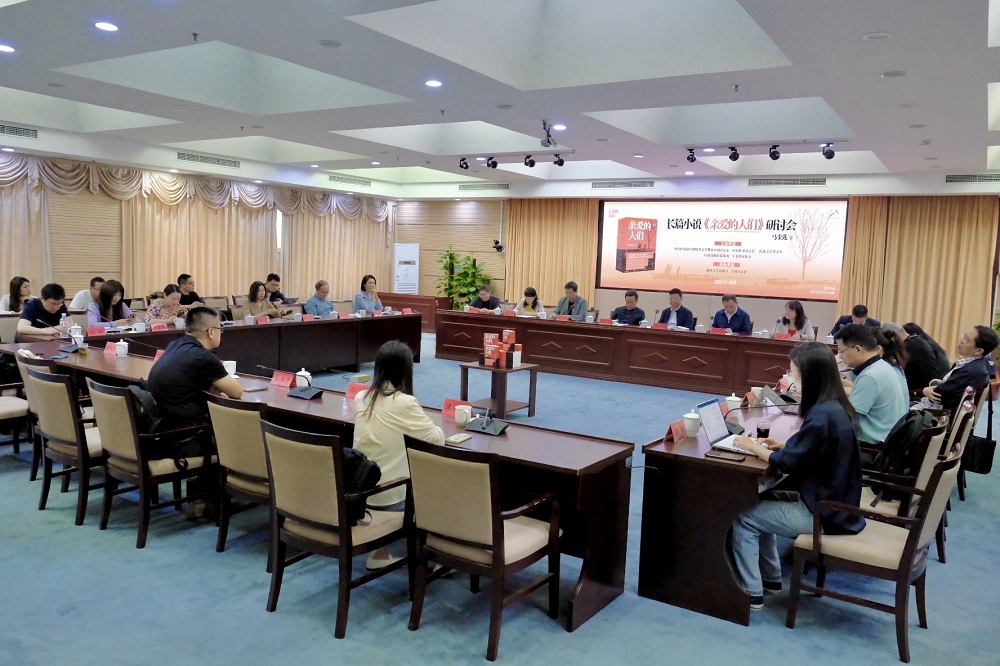 5月24日上午，寧夏作家馬金蓮長(zhǎng)篇小說(shuō)《親愛(ài)的人們》研討會(huì)在京舉行