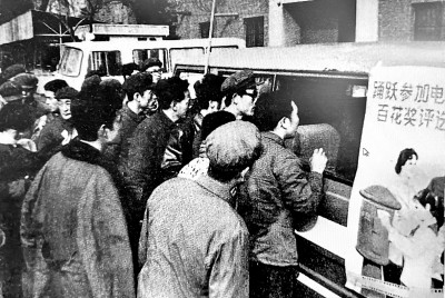 群眾踴躍購(gòu)買(mǎi)《大眾電影》雜志參加百花獎(jiǎng)評(píng)選。（選自《中國(guó)電影家協(xié)會(huì)六十年》） 作者提供