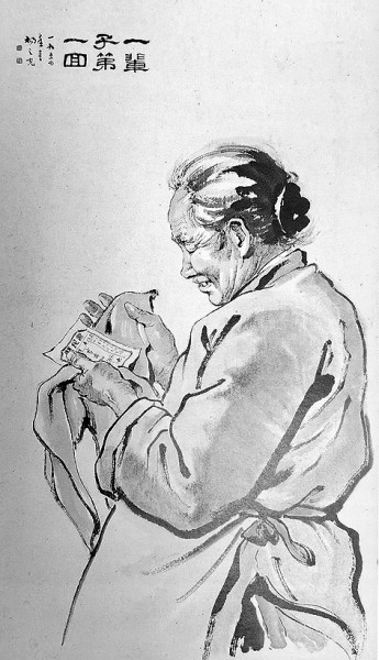 一輩子第一回(中國(guó)畫) 楊之光 中國(guó)美術(shù)館藏