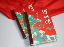 【第26期】賈平凹《河山傳》　　《河山傳》交織記述了洗河等農(nóng)村青年到西安奮斗的歷程，和羅山等企業(yè)家起落的經(jīng)歷……[詳細(xì)]