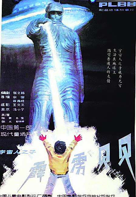 電影《霹靂貝貝》(1988)