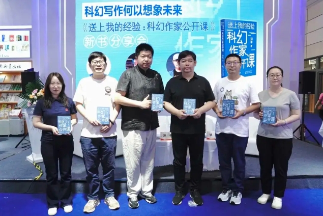 《送上我的經(jīng)驗(yàn):科幻作家公開(kāi)課》舉辦了新書分享會(huì)現(xiàn)場(chǎng)