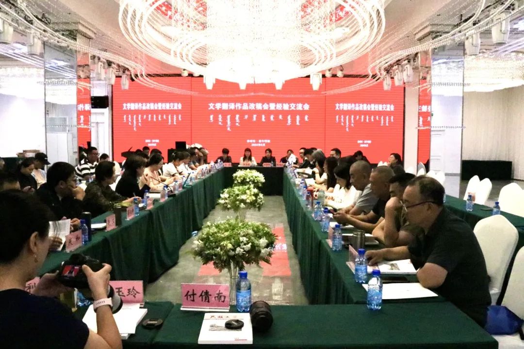 文學(xué)翻譯作品改稿會暨經(jīng)驗(yàn)交流會