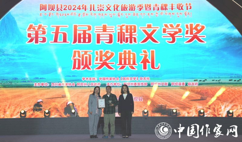 陳亞軍、楊星為長(zhǎng)篇小說(shuō)獎(jiǎng)獲獎(jiǎng)作家達(dá)真頒獎(jiǎng)