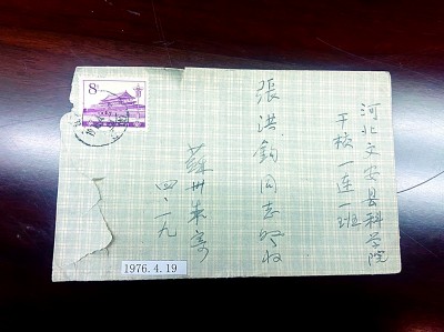 朱季海致張洪鈞一封信的信封。作者供圖