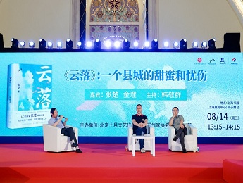 《云落》新書(shū)分享會(huì)：一個(gè)縣城的甜蜜和憂(yōu)傷