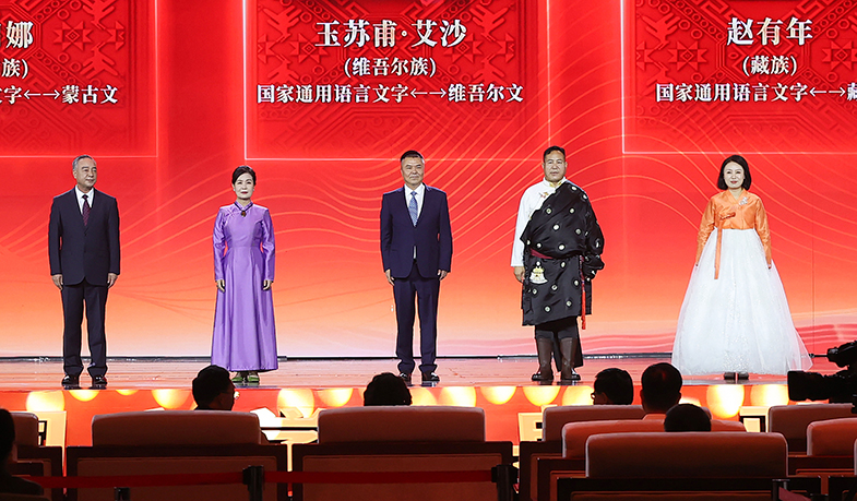 艾布、朵日娜、玉蘇甫·艾沙、趙有年、鄭風淑領取第十三屆全國少數民族文學創(chuàng)作駿馬獎翻譯獎