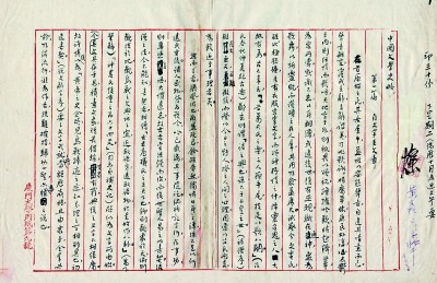 魯迅《中國(guó)文學(xué)史略》手稿 圖片選自《魯迅與國(guó)學(xué)》