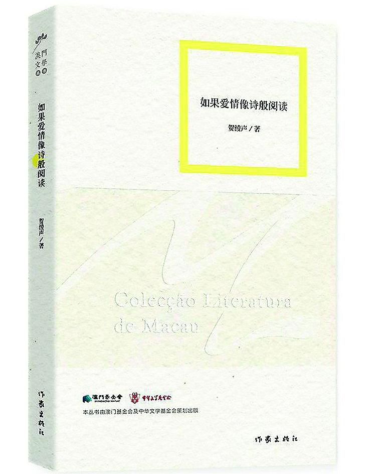 賀綾聲詩(shī)集《如果愛情像詩(shī)般閱讀》