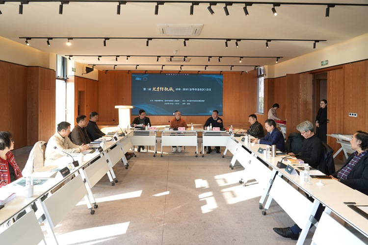 1月5日，第二屆“艾青詩(shī)歌獎(jiǎng)”評(píng)審(終評(píng))會(huì)議