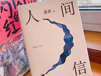 麥家：在寫作中完成對歷史與命運、自我與人性的審視