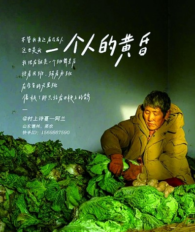 菜農(nóng)阿蘭在快手上寫詩，“我現(xiàn)在就是一個跳舞皇后/抱著風跳，踩著水跳/在金色的光里跳/像極了那只站在田埂上的鵲”。資料圖片