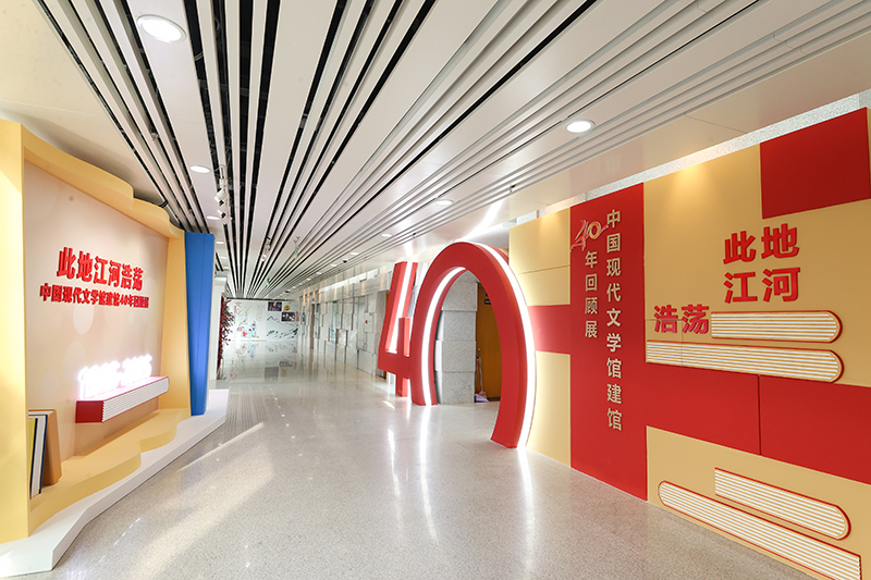 此地江河浩蕩——中國(guó)現(xiàn)代文學(xué)館建館40周年回顧展