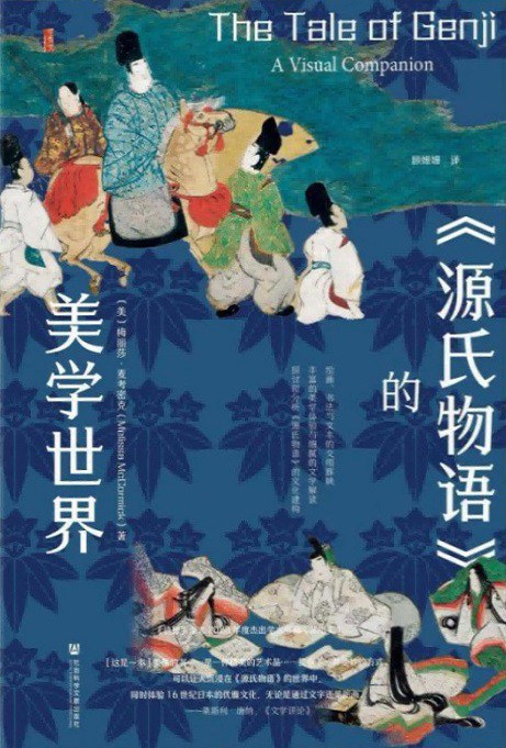 源氏物語的美學(xué)世界