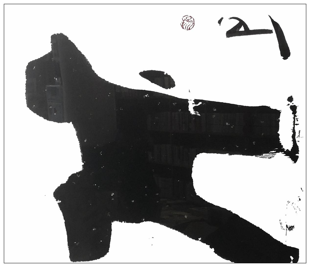 太極，36X39cm,2012年，紙本水墨