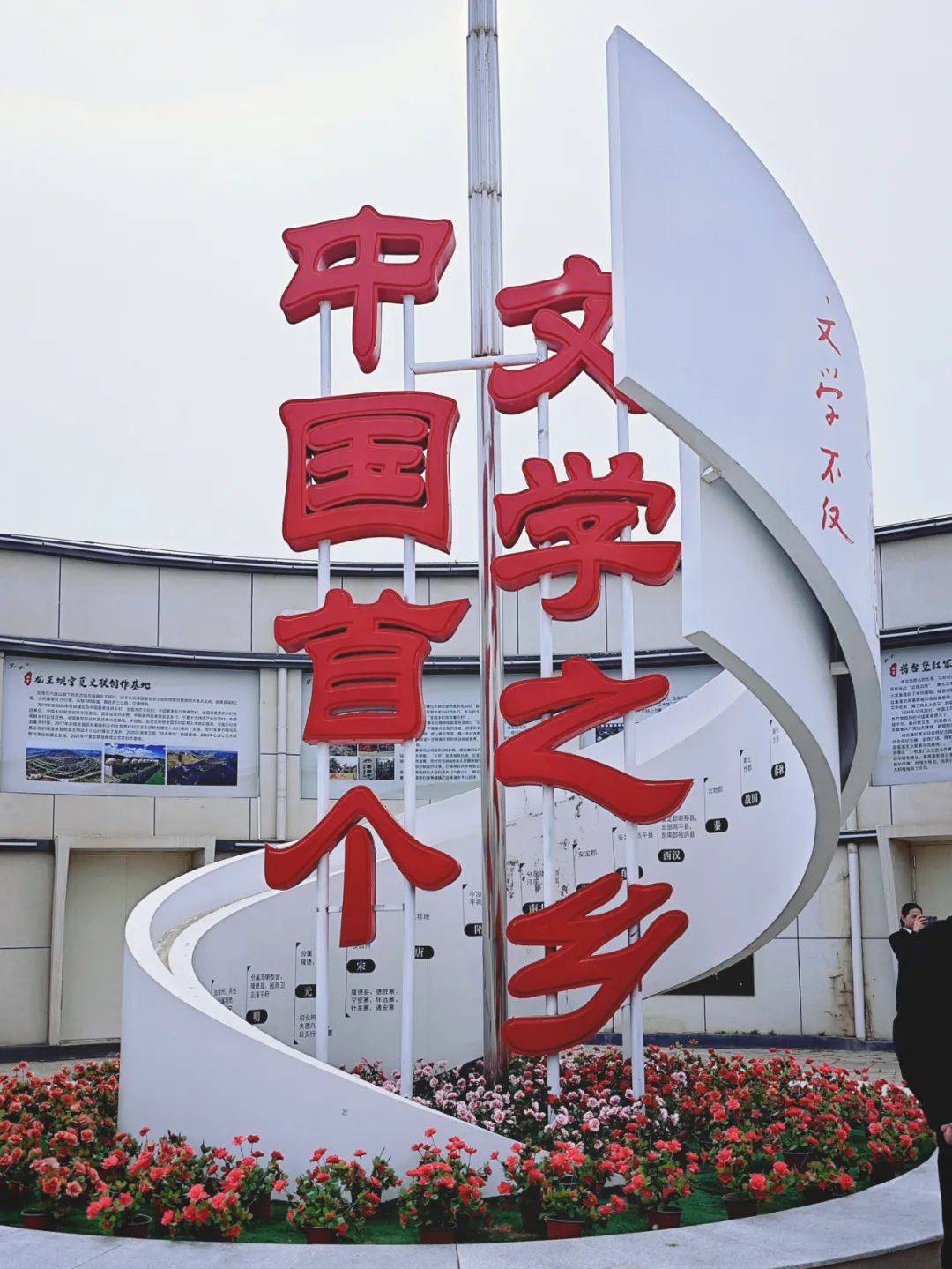 西吉文學(xué)館外景