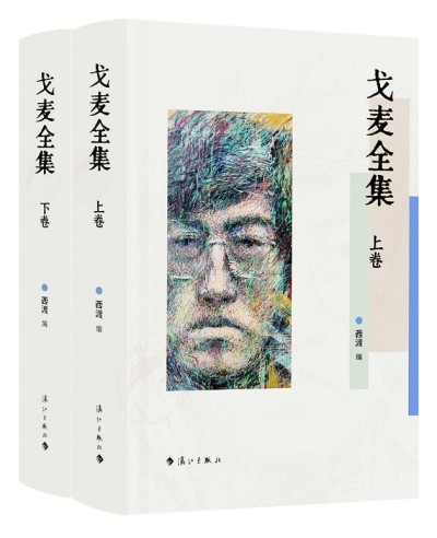 《戈麥全集》上下卷是第一部戈麥作品全集，由清華大學(xué)中文系教授西渡編選，漓江出版社出版。詩(shī)歌界認(rèn)為，戈麥詩(shī)才堪與海子比肩，是當(dāng)代詩(shī)壇一顆耀眼的詩(shī)星。本書(shū)收錄目前能找到的戈麥所有原創(chuàng)詩(shī)歌(281首)、翻譯詩(shī)歌（15首）、小說(shuō)（3篇)、文論（15篇）、書(shū)信（27封）、散文（3篇），大量作品系首次發(fā)表、入集，并附錄詳細(xì)的詩(shī)人創(chuàng)作年表等。