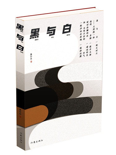 作家出版社 2024年4月出版