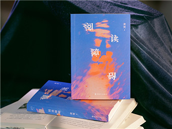 黃梵《閱讀障礙》：意義消解之后，語(yǔ)言重構(gòu)世界