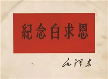 從盧溝橋踏上尋訪白求恩之路　　白求恩身處太行山兩年，曾十分渴望能去一趟北京。然而，直到他犧牲，這一愿望都未能實現(xiàn)。[詳細(xì)]