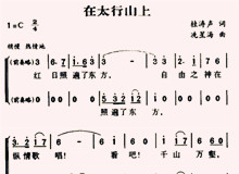 不朽的戰(zhàn)歌——歌曲《在太行山上》背后的故事　　1937年12月26日，冼星海在漢口火車站送自己的學(xué)生阮章競投筆從戎……[詳細(xì)]