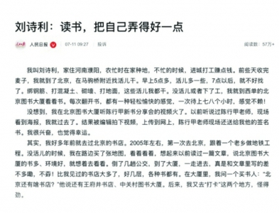 河南農(nóng)民工劉詩(shī)利參加作家陳行甲新書分享會(huì)。圖據(jù)人民日?qǐng)?bào)客戶端