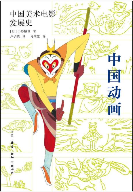 《中國(guó)美術(shù)電影發(fā)展史》