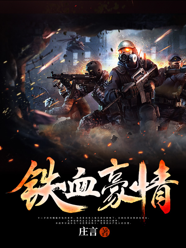 鐵血豪情600-800