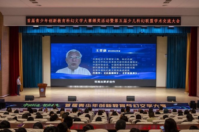 科幻作家劉慈欣、王晉康為活動(dòng)寄語(yǔ)