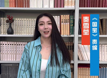 責(zé)編秦雪瑩談《國寶》這部作品不僅記敘了一部文物遷徙史，更記錄了中華民族的文化精神。[詳細(xì)]