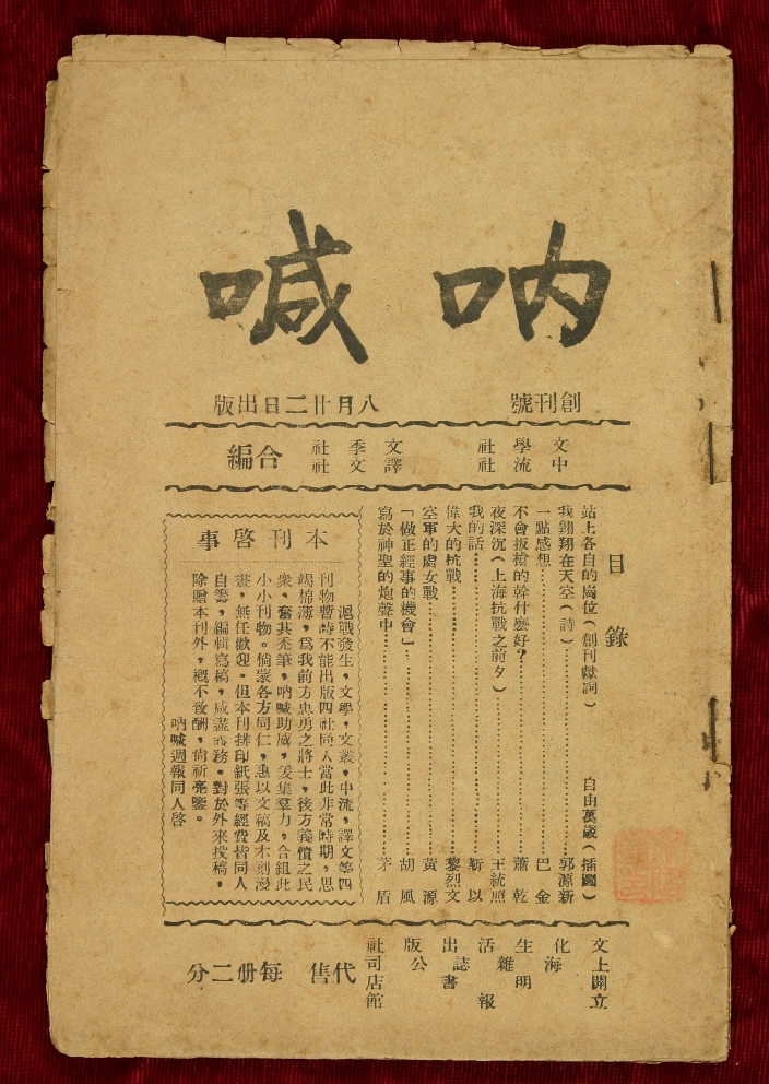 《烽火》是《吶喊》的另一個名字　　在中國現(xiàn)代文學(xué)館“山河跡憶——手稿里的抗戰(zhàn)中國”展覽的序廳中，有一本雜志被特別呈現(xiàn)，它的名字叫《烽火》。在深紅色的山河背景之上，點點星光如烽煙般躍動，象征著民族危亡之際仍不熄滅的抗?fàn)幹?。這一視覺意象與《烽火》的名字彼此呼應(yīng)……[詳細(xì)]