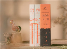 【第34期】馬金蓮《親愛的人們》　　“生活就是這樣，有時(shí)候你感覺前面就是斷頭路，讓你寸步難行，當(dāng)你大著膽子跨出步子以后……”[詳細(xì)]