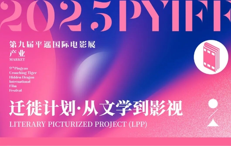 “遷徙計(jì)劃·從文學(xué)到影視”入圍推薦作品