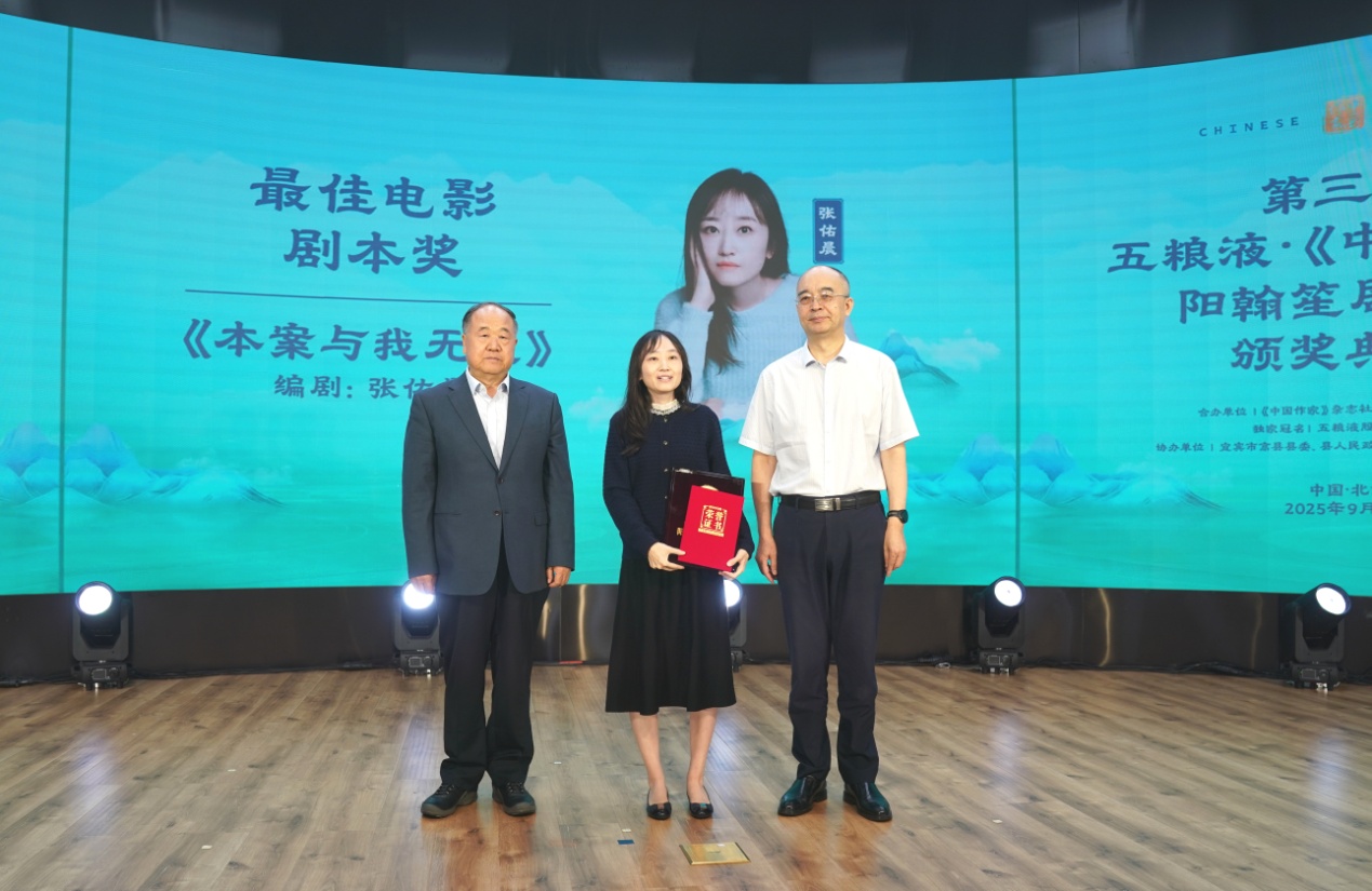 最佳電影劇本獎頒獎現(xiàn)場