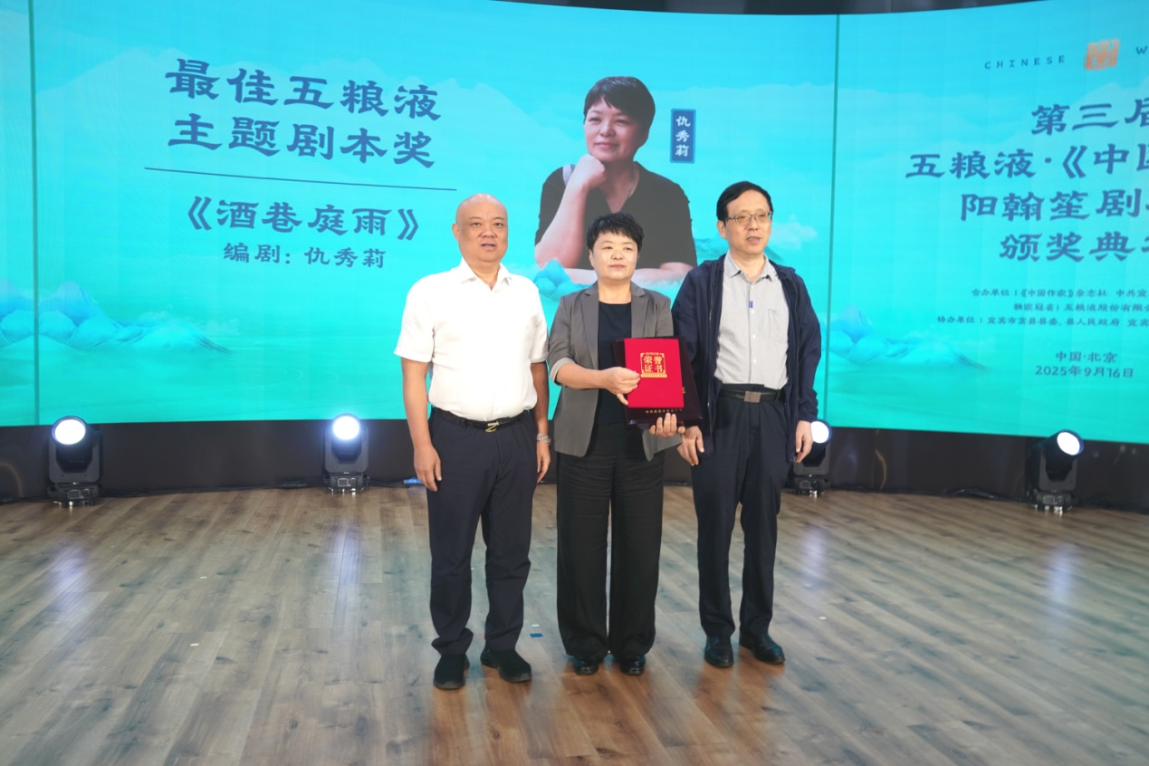 最佳五糧液主題劇本獎頒獎現(xiàn)場